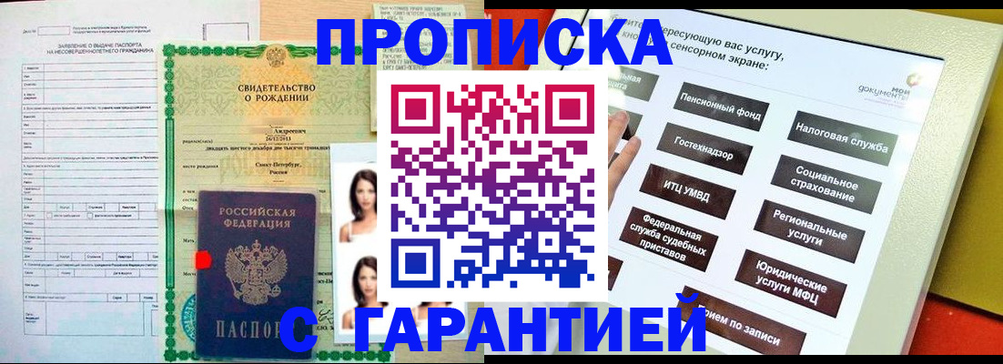 прописка гарантия в Чечне