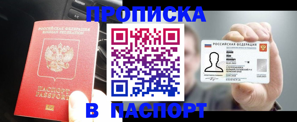 прописка законно в Чечне